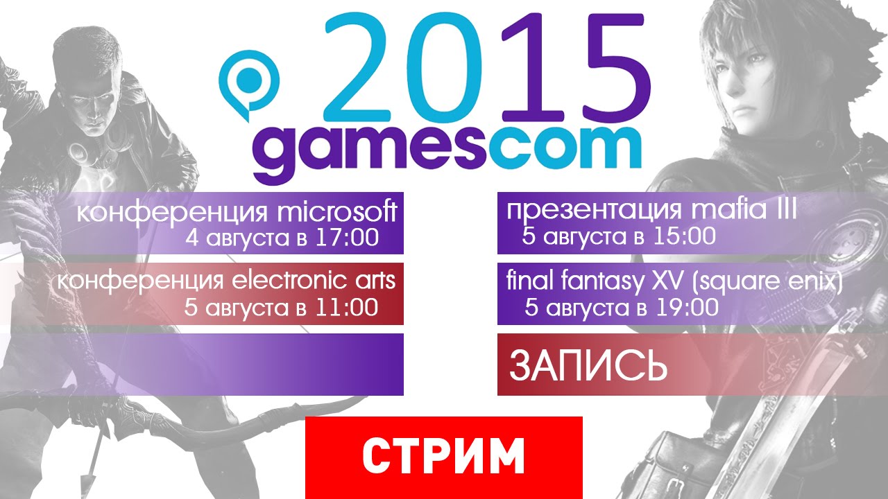 gamescom 2015. Презентация EA