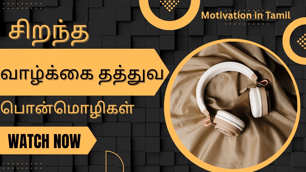 Best Tamil Quotes for Life | Best Tamil Motivational Quotes | #motivation #lifequotes #tamil #quotes