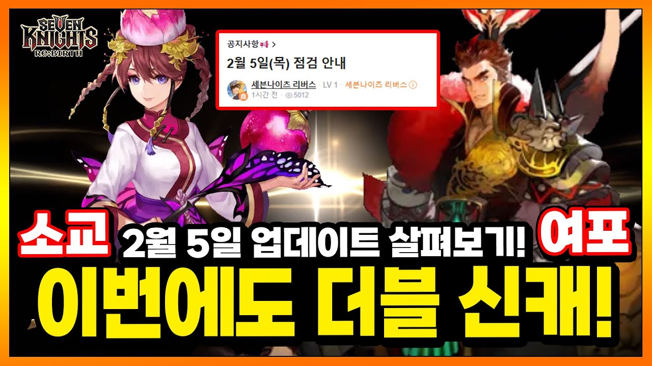 세나리버스] 여포 소교. 또 두개? 소교 스킬셋 뭔지 확인해봤습니다!