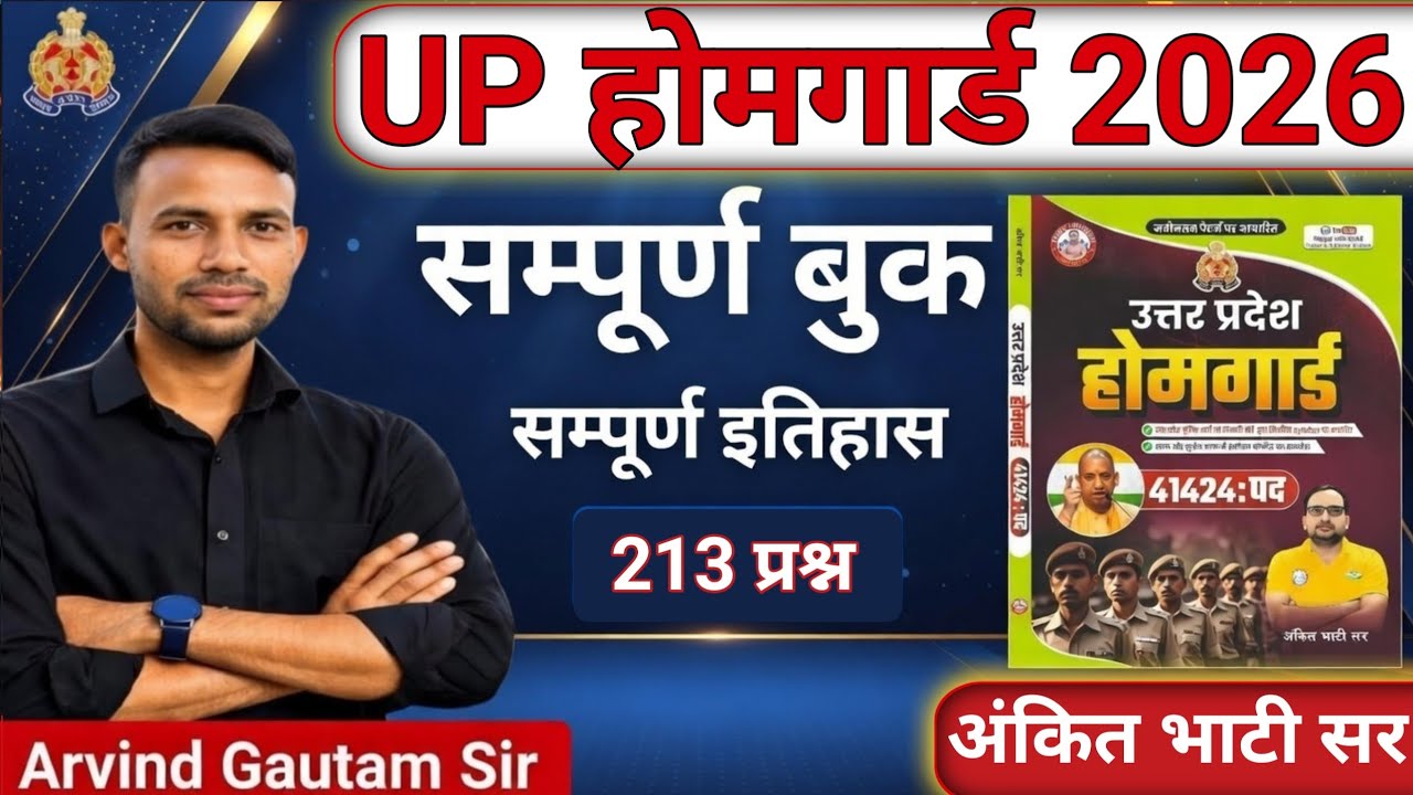 UP Home Guard 2026 | Ankit Bhati Sir की संपूर्ण बुक Practice Sets | सम्पूर्ण इतिहास | Arvind Gautam 