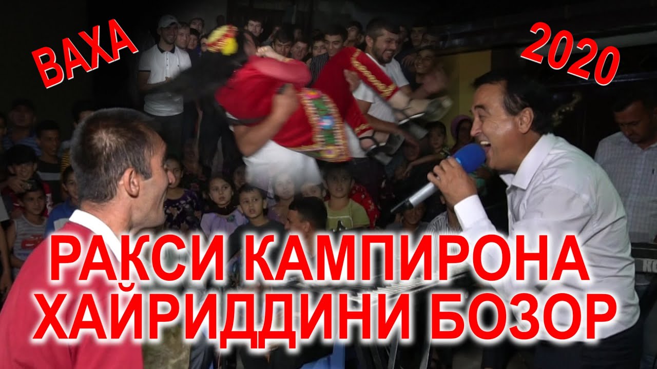 Раксикампирона Баха бо Хайриддини Бозор  2020 \Хayriddini Bozor  2020\