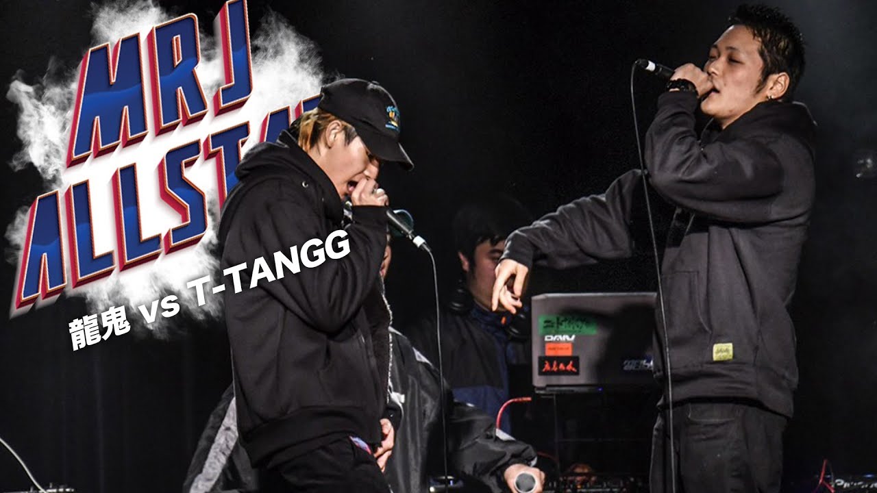 T-TANGG vs 龍鬼 | MRJ ALLSTAR EPISODE -1-