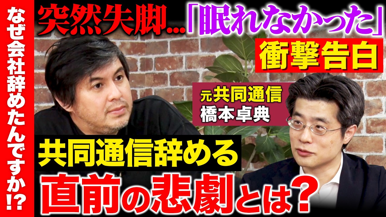 【辞めテレ東vs辞め共同通信】衝撃のラスト...！社内抗争の果てに上長失脚...エース記者が語る退職直前の悲劇【ReHacQ】