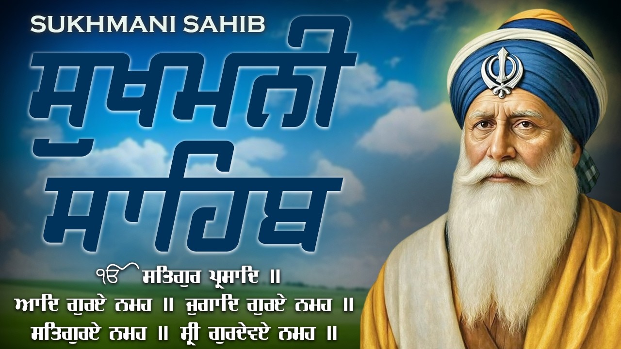 19-02-2026 Sukhmani Sahib Full Path | Sukhmani Sahib Paath | Nitnem Sukhmani Sahib #sukhmanisahib