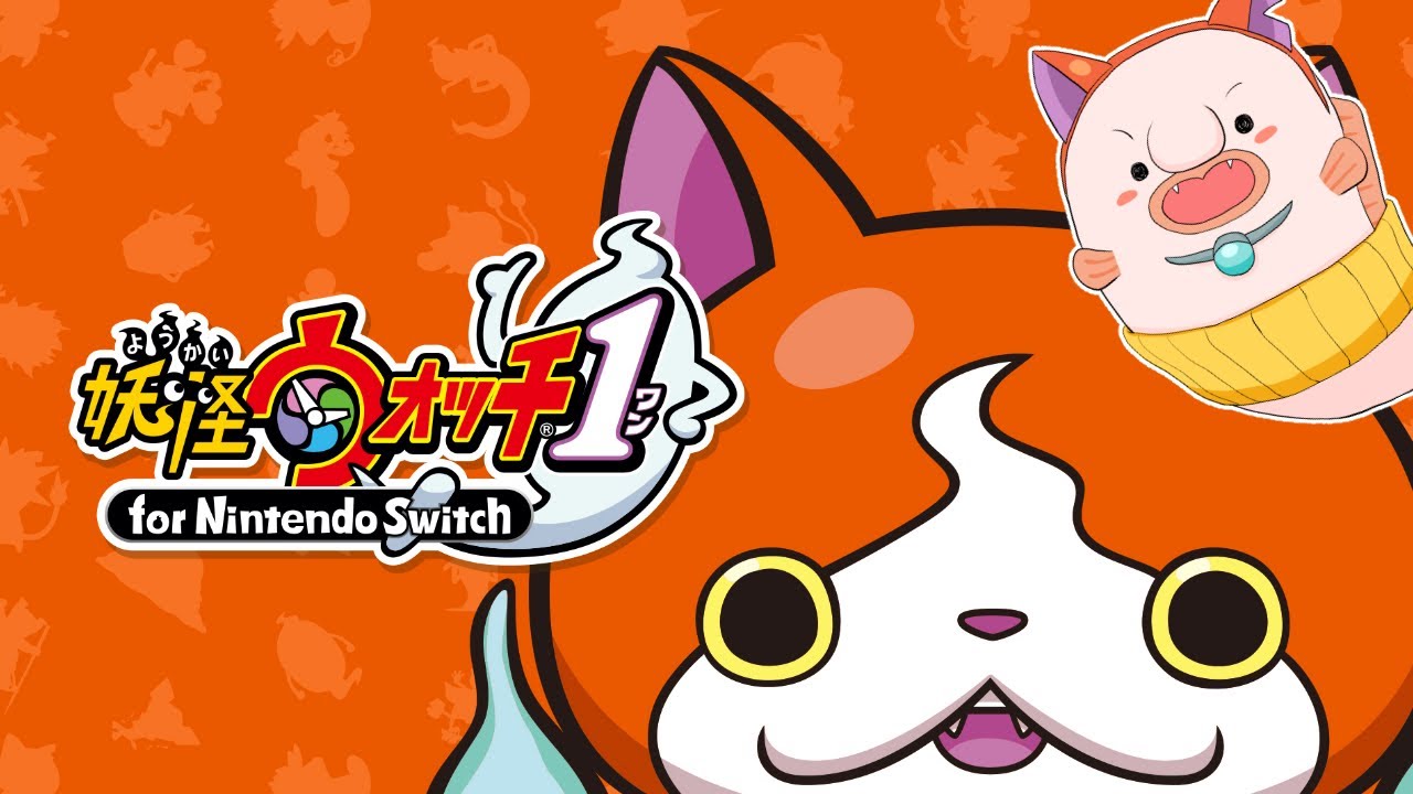 【その４】ボスが強くてクリアできなかった妖怪ウォッチを今度こそクリアする！