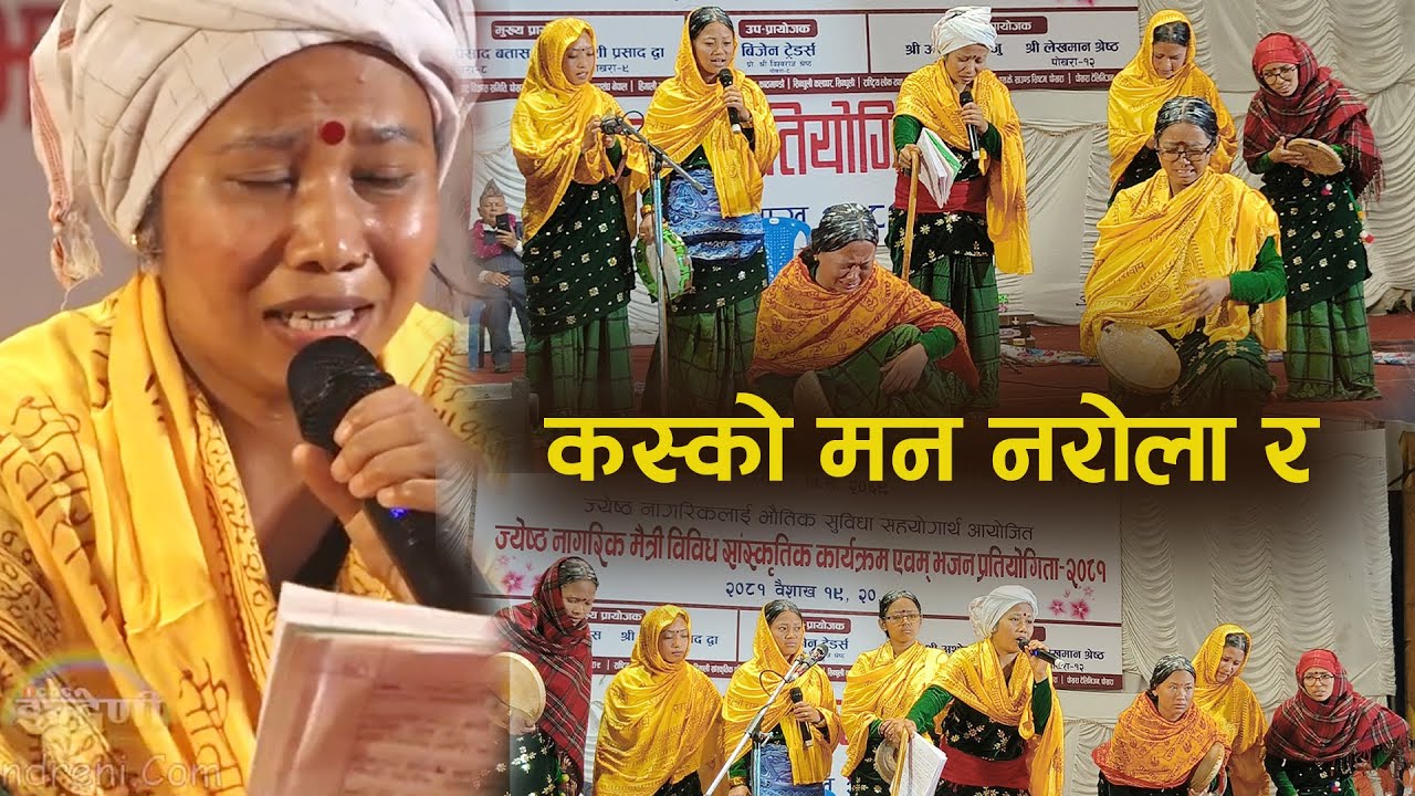 बृद्धाश्रमबाट बुढीआमाहरुको बेदना 😭😭Khaijadi Bhajan Pokhara | Kala Ghar Sindhuli | Respect Indreni