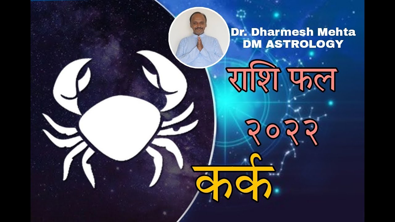 Yearly Prediction Kark Rashi- 2022 by Dr. Dharmesh Mehta