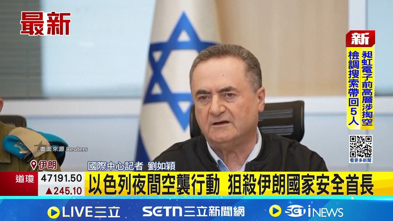 以色列夜間空襲行動 狙殺伊朗安全首長  美軍派遣
