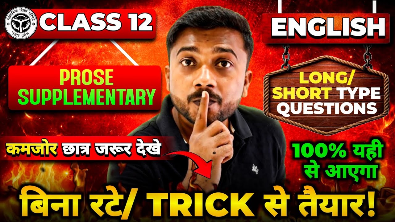 12th English 2026 🔥 | ये Long–Short Questions छोड़ दिए तो फेल पक्का | बिना रटे Trick से तैयारी