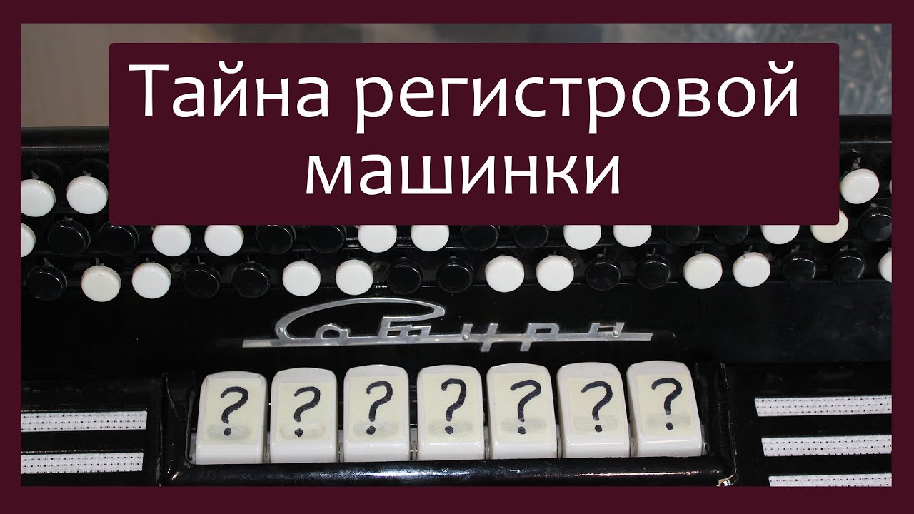 Трудовые будни / Ремонт Баяна 