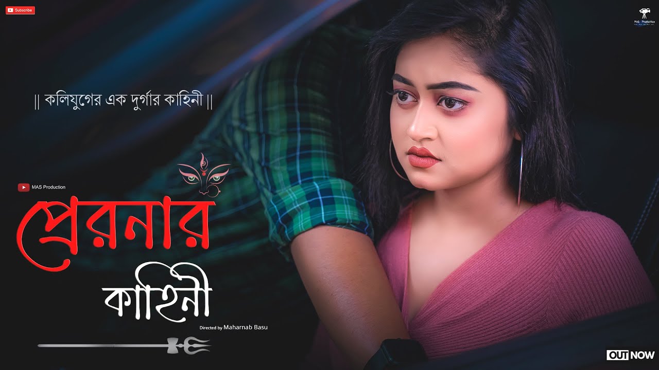 Preronar kahini (প্রেরনার কাহিনী) | Bengali short film | Suvanjana | Sumit | Maharnab | Arindam