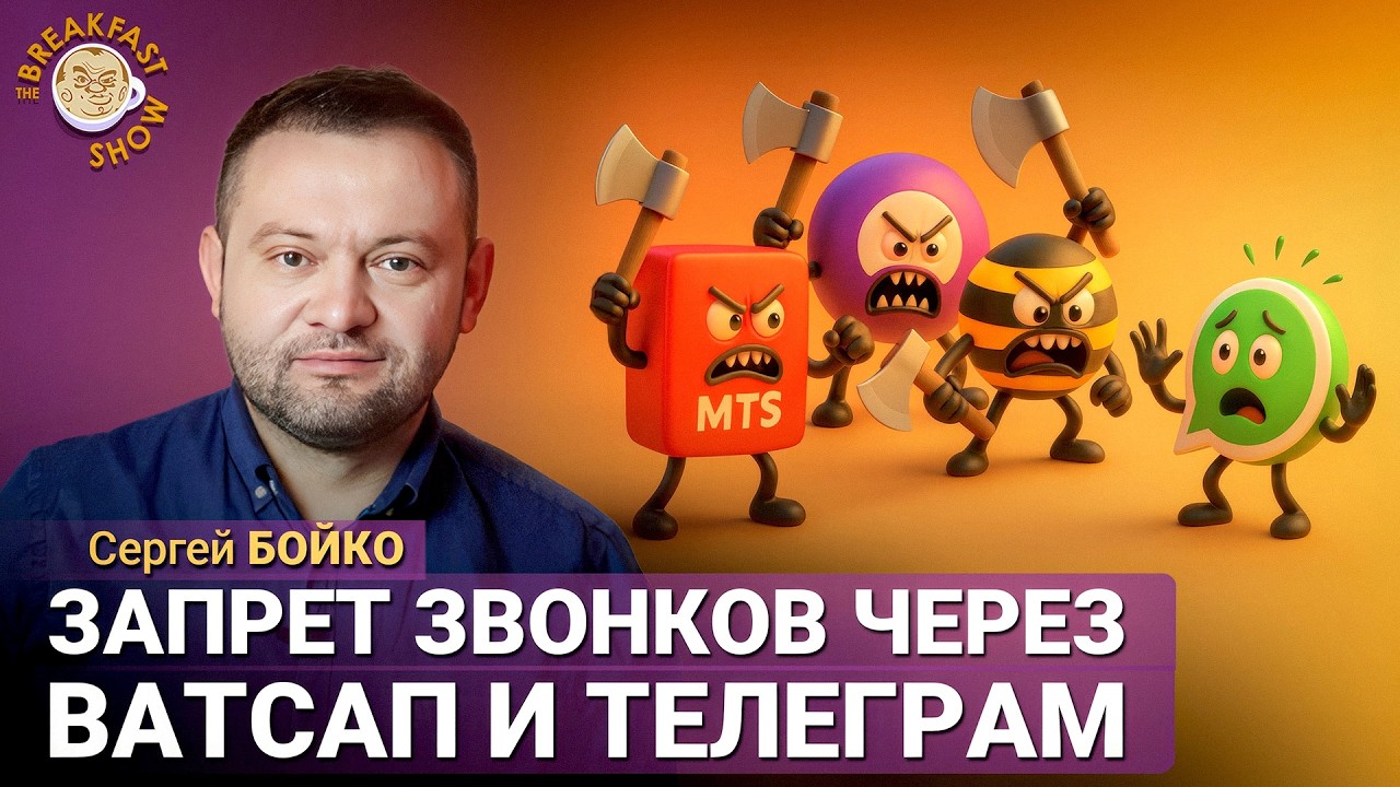 МТС, МегаФон и Билайн запрещают вам звонить по Ватсапу