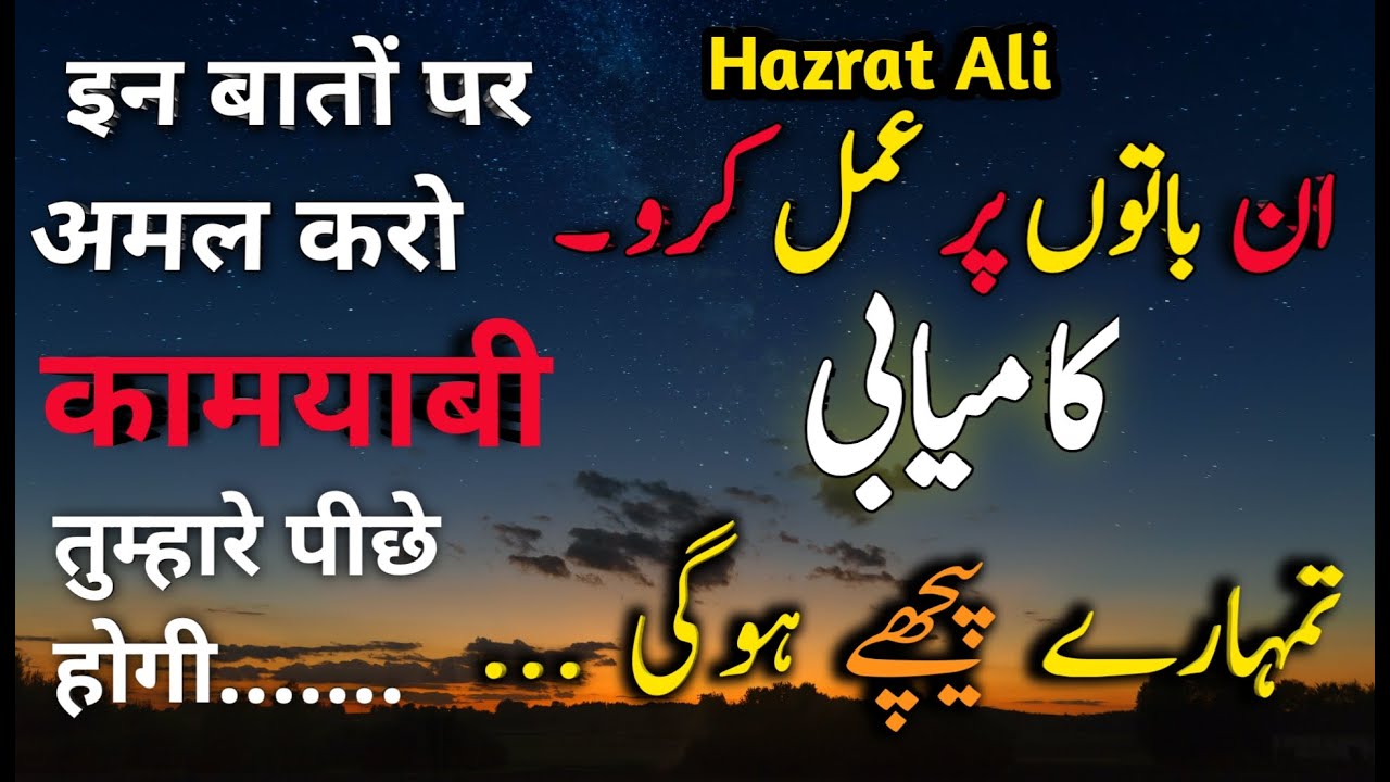Hazrat Ali Quotes About love in Urdu | Hazrat Ali Quotes | Hazrat Ali Quotes Urdu | Islamic Quotes