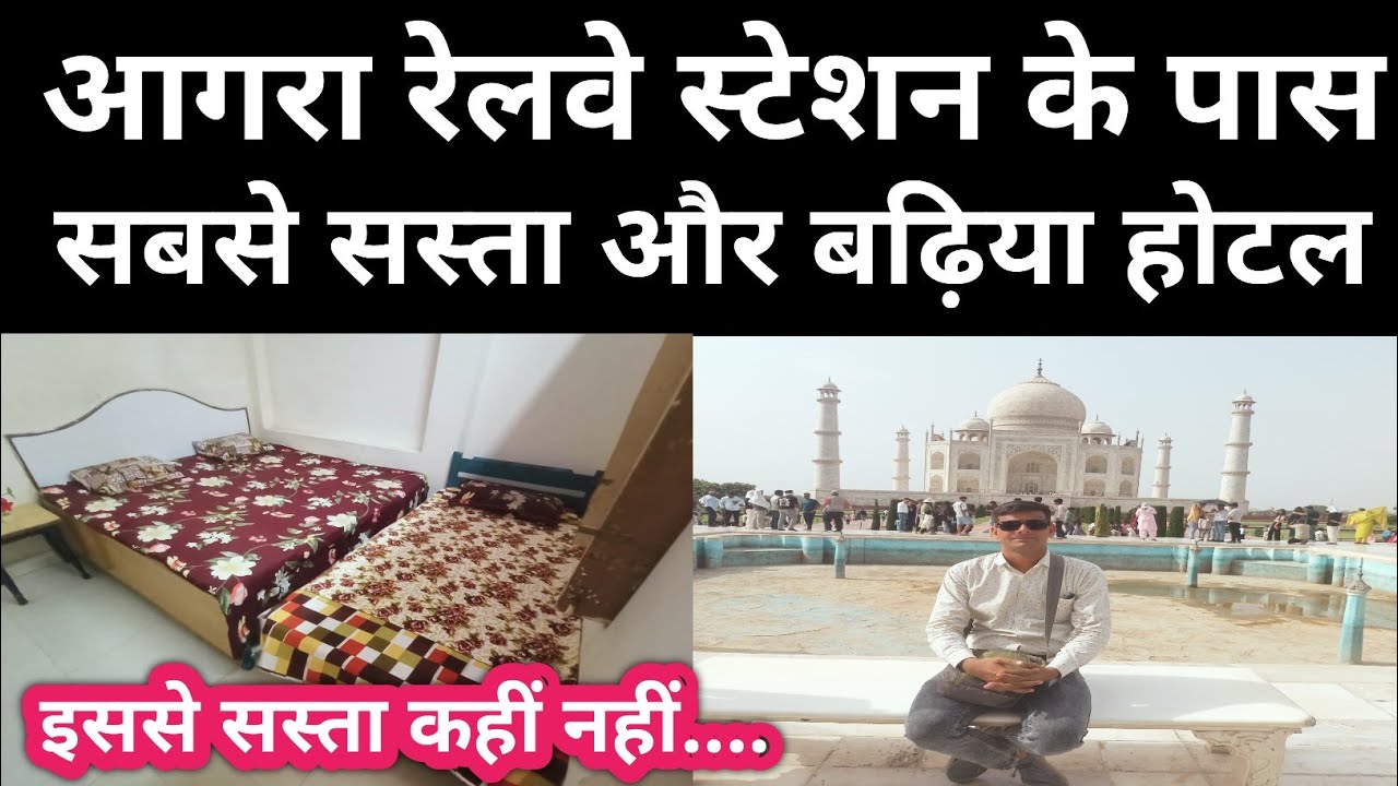 Cheap And Best Family Hotel Near Agra Fort Railway Station || Agra Hotel || Cheapest Hotel In India