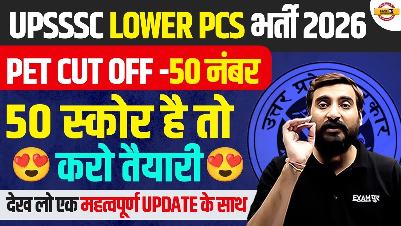 UPSSSC LOWER PCS PET CUT OFF 2026 | UPSSSC LOWER PCS PET SAFE SCORE 2026 - VIVEK SIR