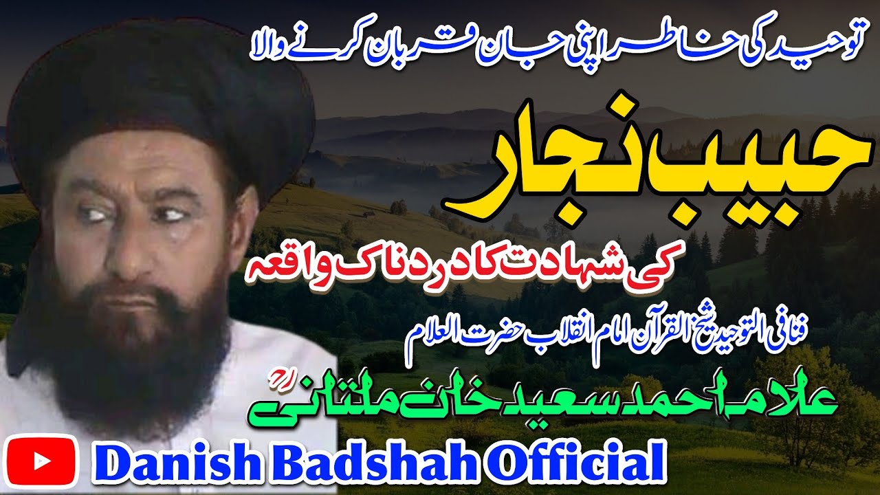 Tauheed Par Qurban Honay Walay Habib Najjar Ka Waqia By Allama Ahmad Saeed multani حبیب نجارکا واقعہ