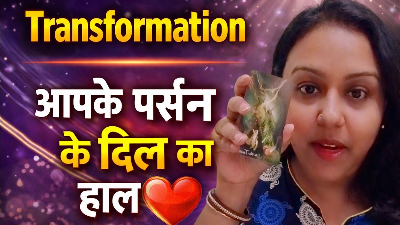 आपके पर्सन के दिल का हाल,‼️ current feelings thoughts and actions ♥️♥️♥️