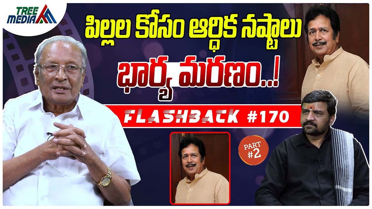 గిరిబాబు సినీ జర్నీ #2 | FLASHBACK 170 | Nandam Harishchandra Rao | Giri Babu | Tree Media