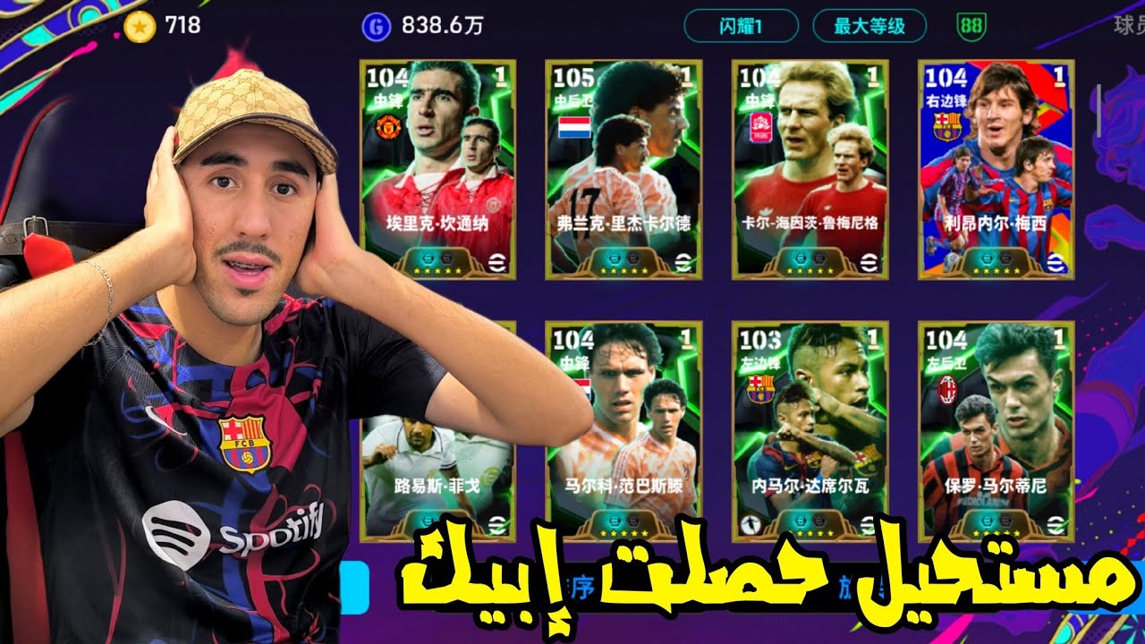 مستحيل حصلت epic مجانا بيس صينية 🤯🎁 efootball™ 2026