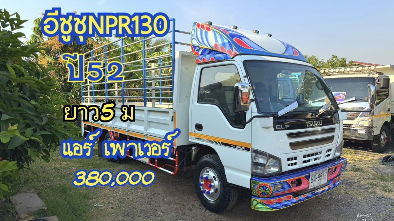 ขายรถ6ล้อมือสองอีซูซุNPR130ปี52ยาว5.ม ราคา380,000