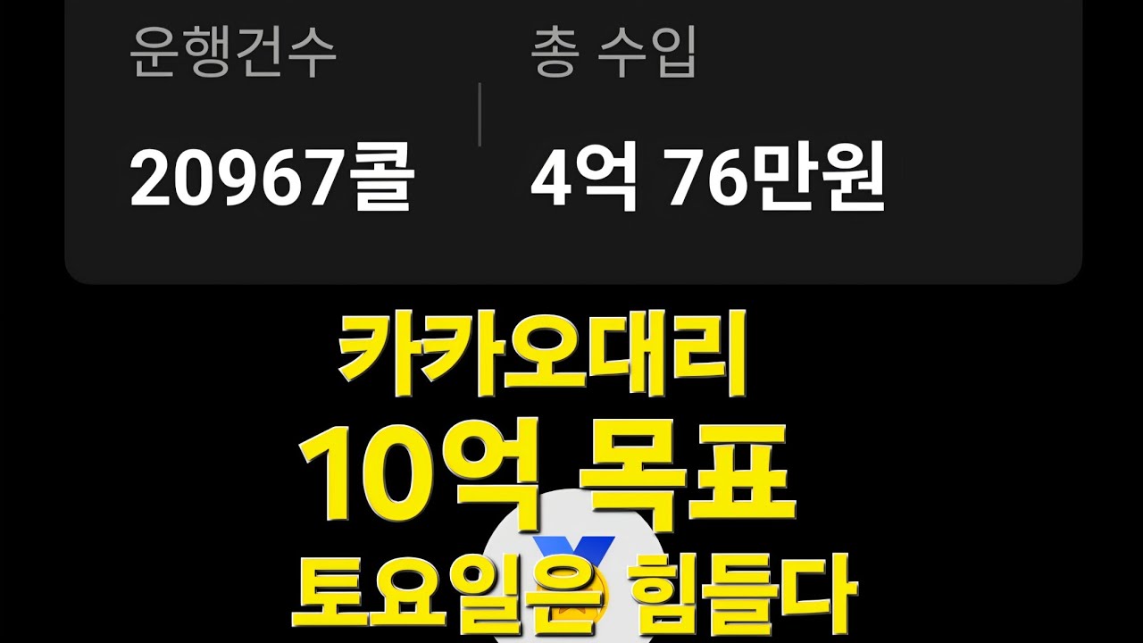 [01.17토] 토요일은 힘들다 #대리기사#카카오대리#대리기사일기#카카오대리발자취#대리기사수입