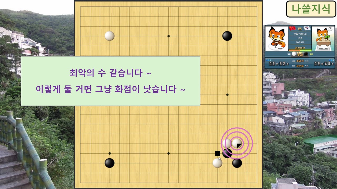 [3급 바둑 흑] 상대 3급, 이렇게 둘 거면 그냥 화점이 낫습니다 ~