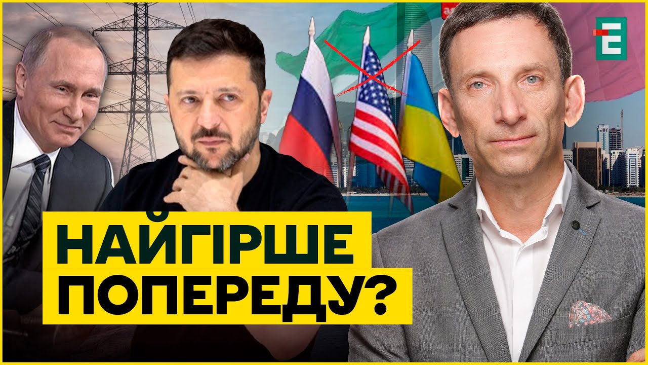 Ось чому НЕОЧІКУВАНЕ перемир’я насторожує: ПОРТНИКОВ сказав те, до чого НІХТО не готовий