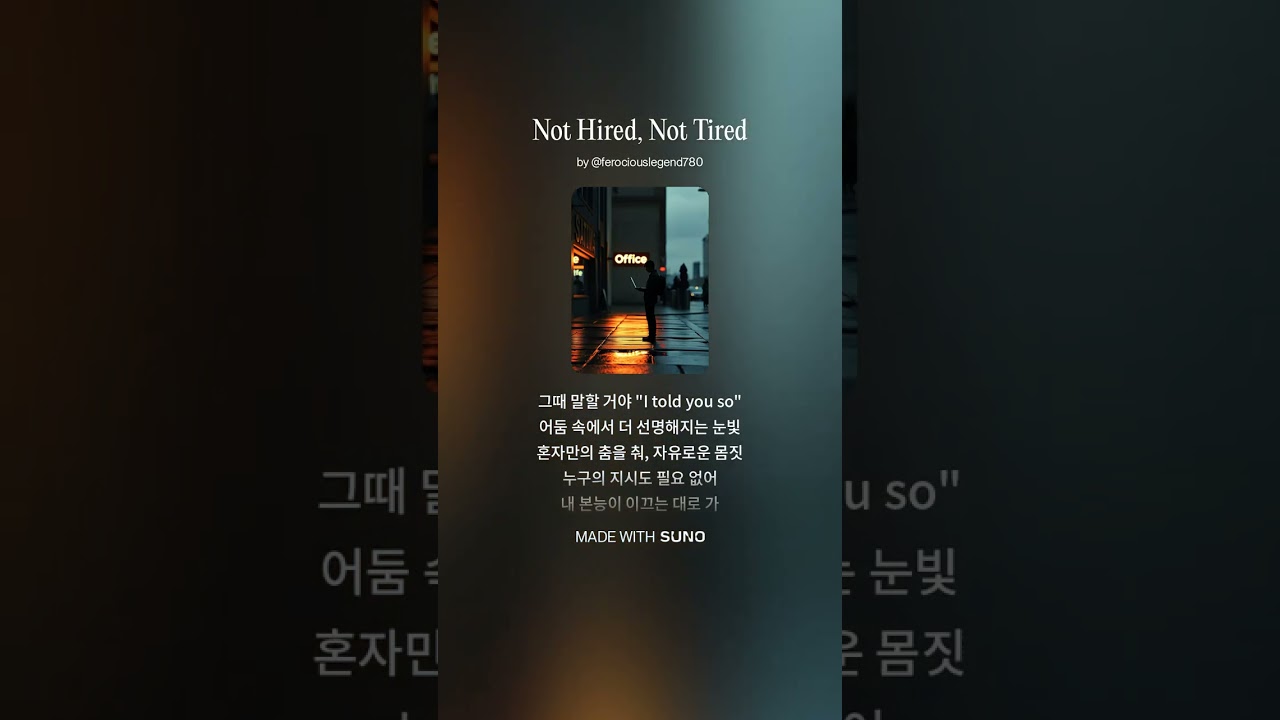 안 뽑혔지만 안 지쳤어 | 디지털 세대의 시스템 재부팅송