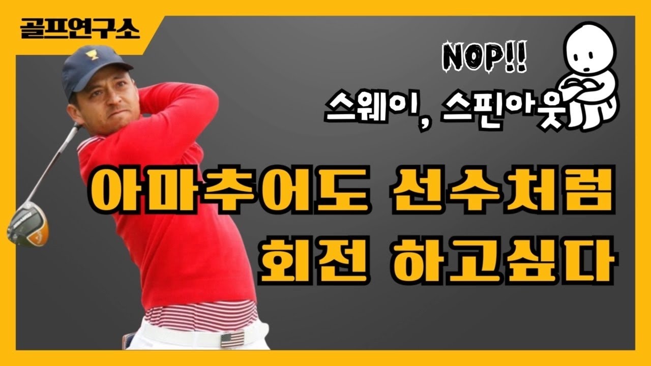 한번쯤은 선수처럼 회전하고싶었다?! 도전 해 보세요