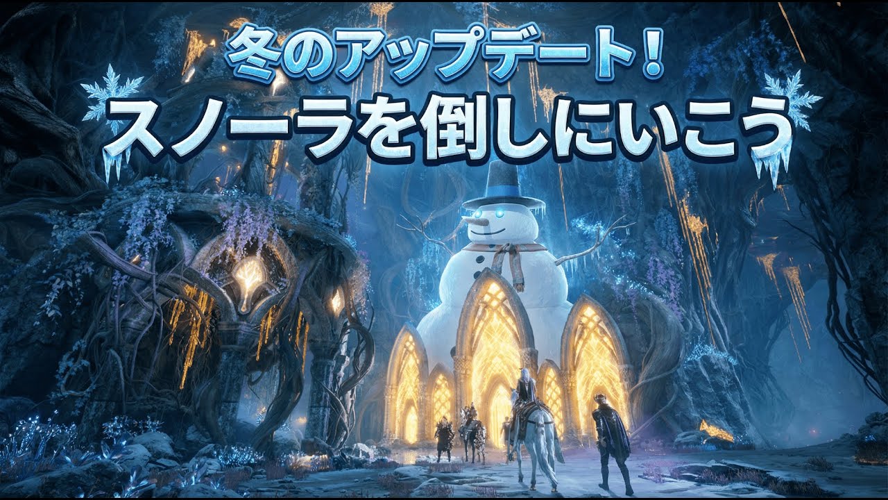 【Legend of YMIR】12/9アップデート！スノーラを探しにいこう