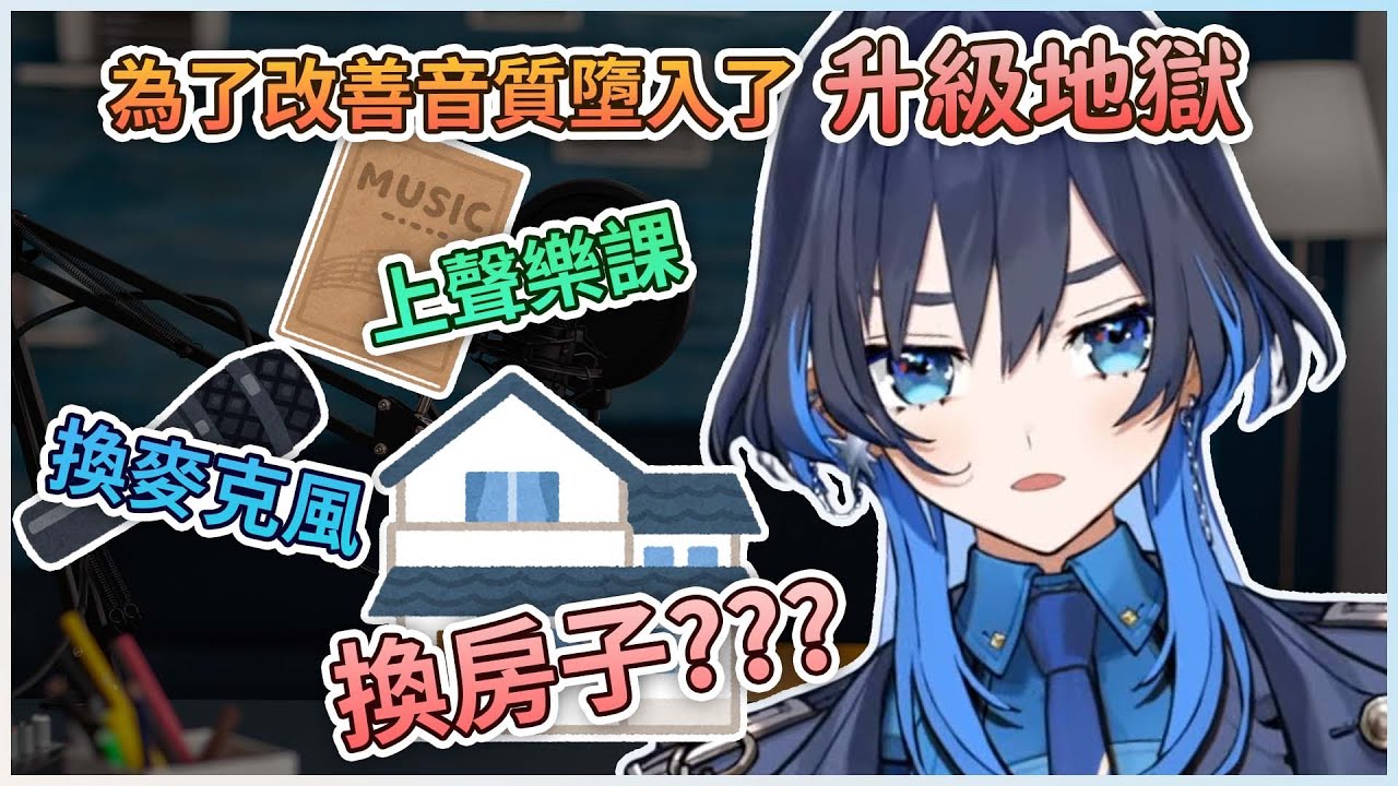 為了改善音質墮入了『無盡升級地獄』【Hololive中文精華】