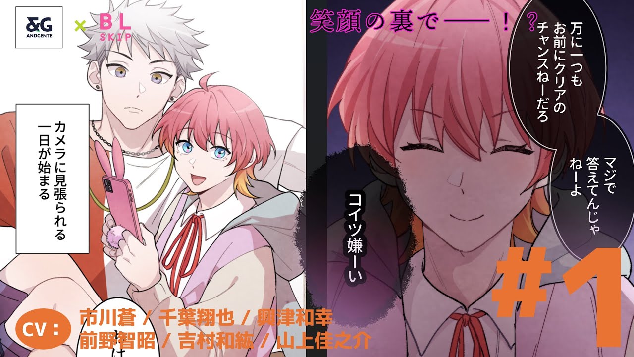 【BL】みんな性格悪い！?　 けどこの人だけは信じていいのかも…【嘘99％のBLシェアハウスで真実の恋に落ちました　第1話】【市川蒼／千葉翔也／興津和幸／前野智昭／吉村和紘／山上佳之介】