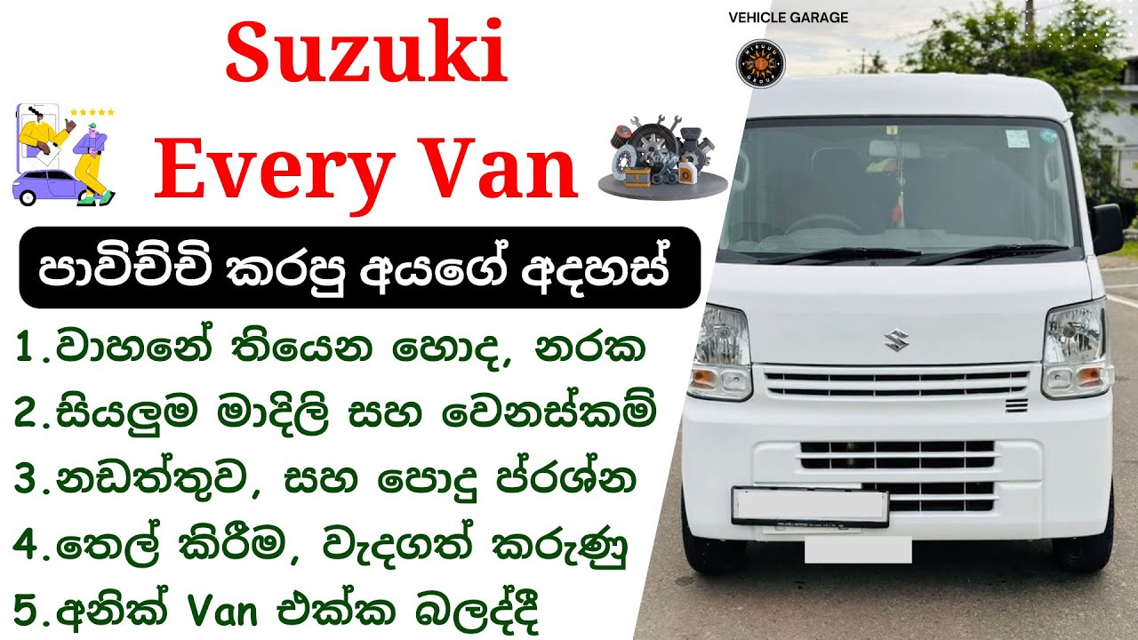 Suzuki Every Sinhala Review | 2005 - 2026, Every PA, PC, Semi, Join, Wagon, DA17, DA64, Buddy Vans