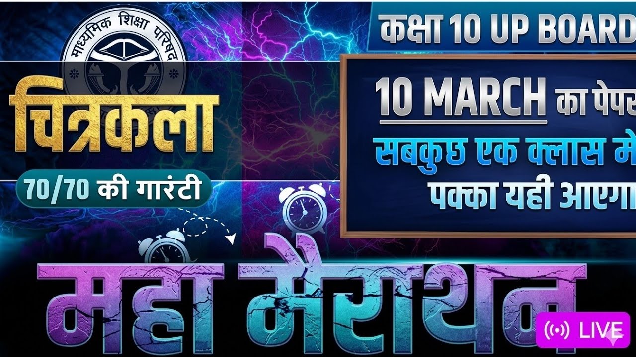 Class 10 Chitra Kala UP Board 2026 🎨 | Most Important Questions | #shorts