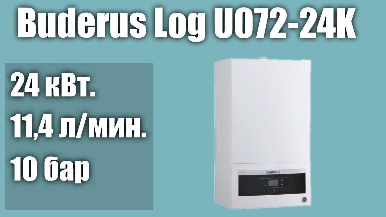 Настенный газовый котел Buderus Logamax U072-24K