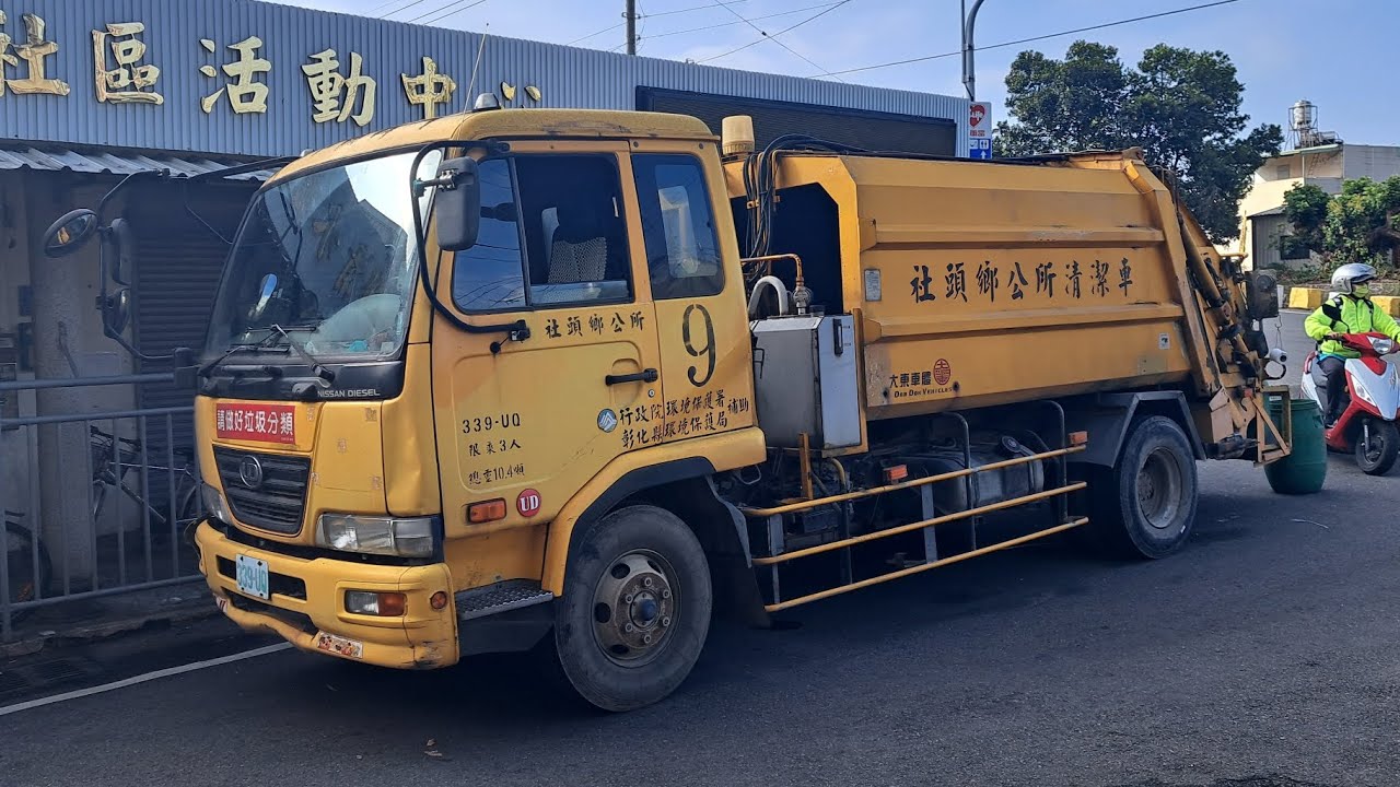 (比合音還珍貴的國寶級超高音舊圓滑!!)20250414彰化縣社頭鄉垃圾車339-UQ(早上公墓定點路線)(2600訂閱特輯)(11分鐘長片)