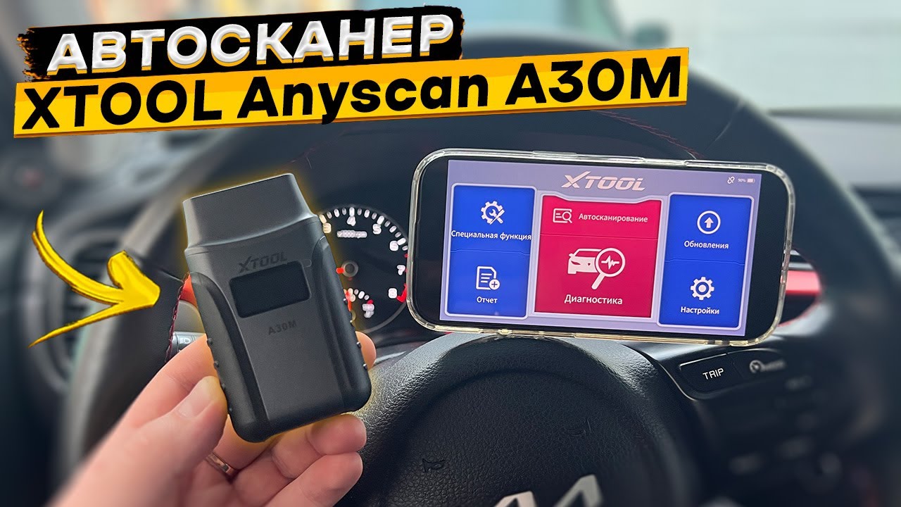Пожизненное бесплатное обновление 👉 автосканер XTOOL Anyscan A30M