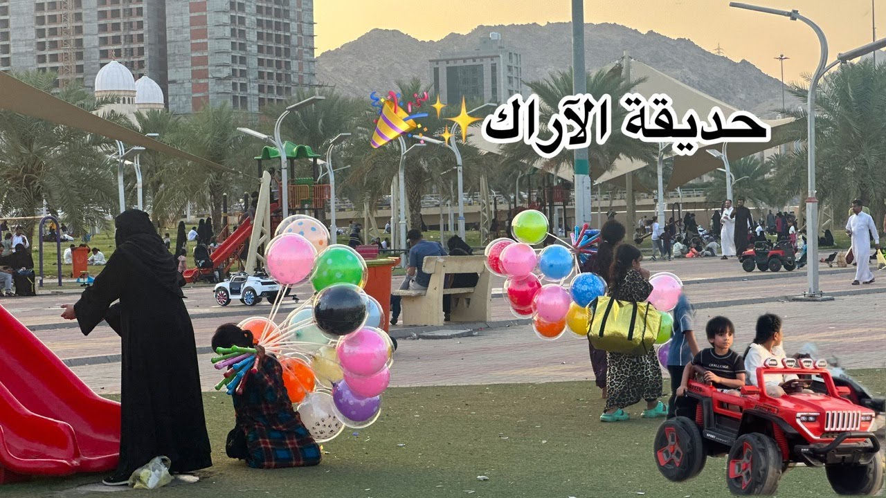 حديقة الحسينية في مكة✨
