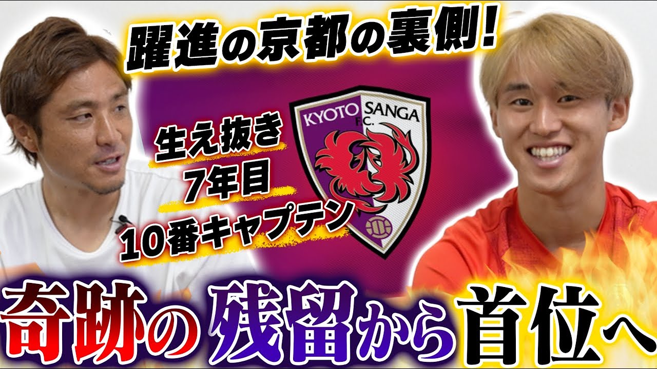 【転機】奇跡の残留から首位争いへ!勝ち出した理由はここだ——京都サンガの心臓・福岡慎平が語る“アンカー転向”の真実とJ1制覇への野望