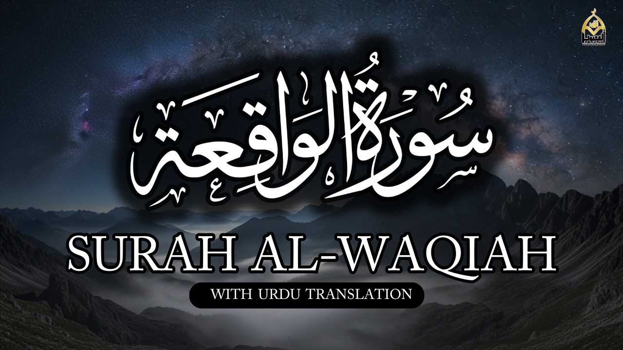 Surah Al-Waqiah | The Inevitable Event That Changes Everything | With Urdu Translation