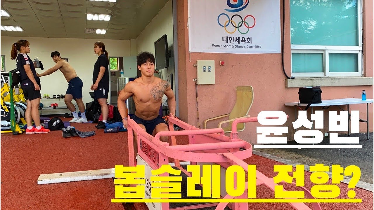 윤성빈 봅슬레이 전향? 휴식 후 썰매팀 짧은 소집.