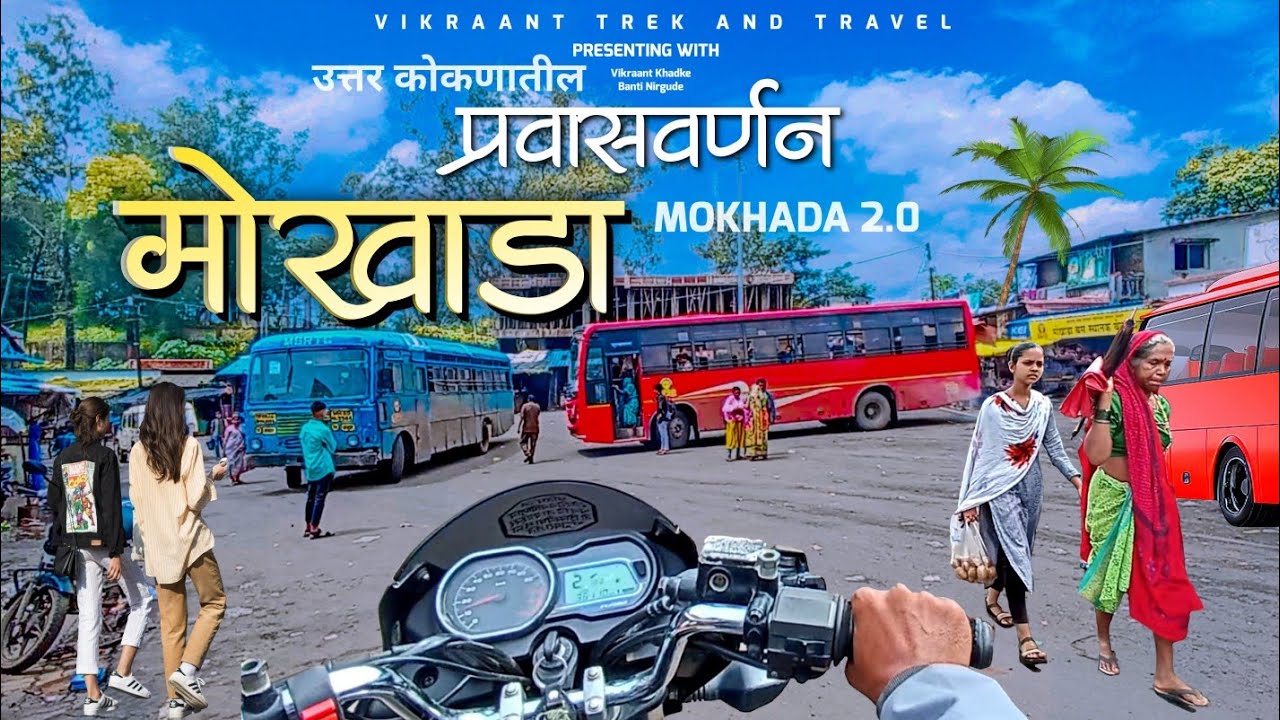 मोखाडा 2.0 प्रवासवर्णन 🪶 Mokhada Jawhar Tourism with Vikraant Khadke