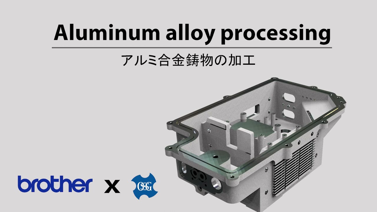 アルミニウム合金鋳物製インバーターケースの高速・高能率切削加工