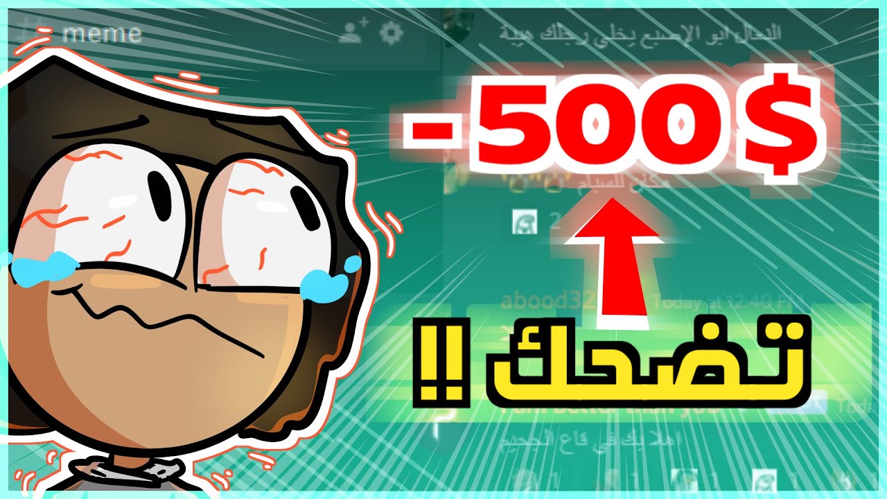 اذا ضحكت بدفع 500$