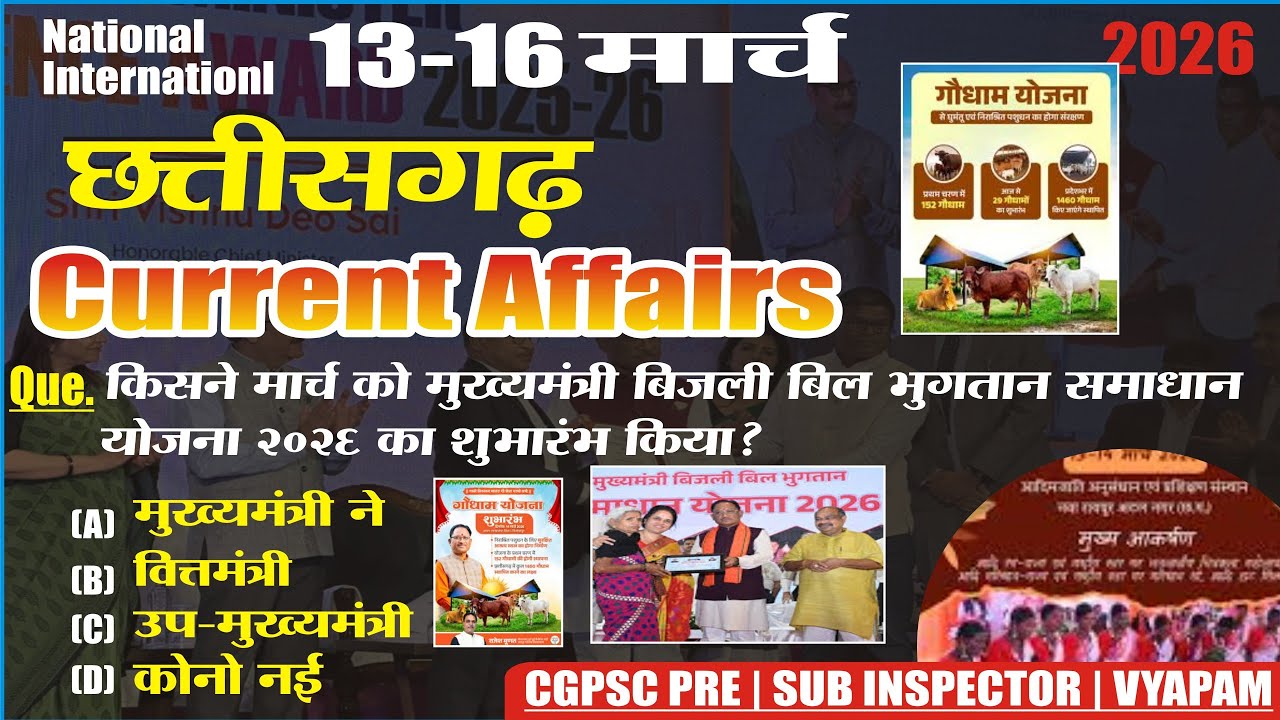 CG Current Affairs 12-16 March 2026|CG daily current affairs|daily current affairs|CG current 