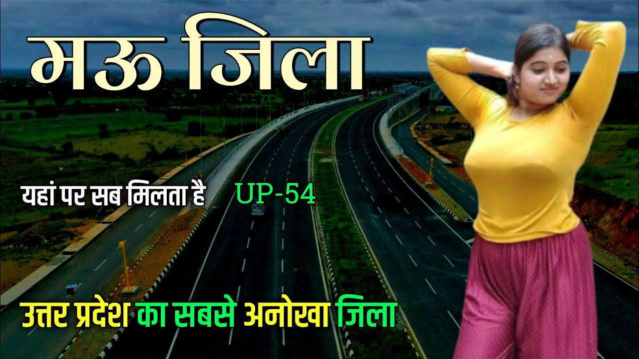 Mau District Uttar Pradesh | Mau city Uttar Pradesh | Mau District Facts 🌿🇮🇳