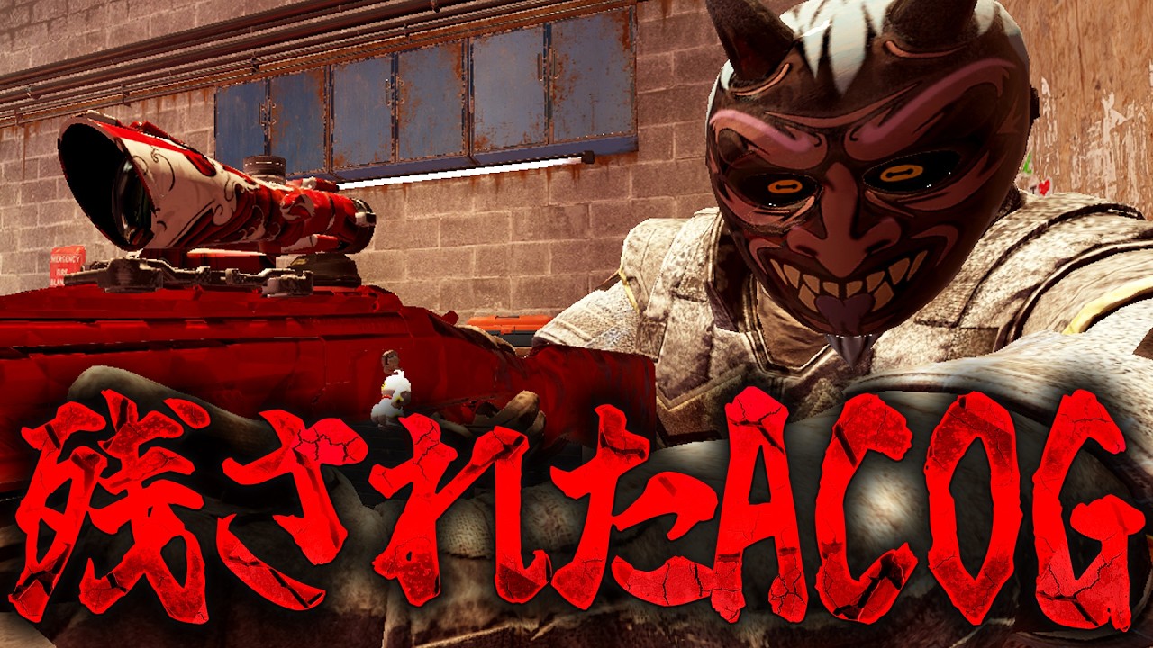 防衛でACOG残された奴ら  [R6S] シージX