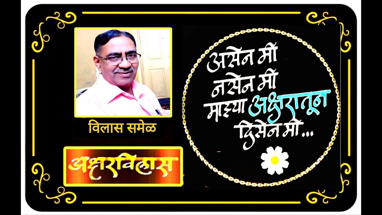 SULEKHANKAAR| KAVI|LEKHAK VILAS SAMEL|AKSHAR VILAS
