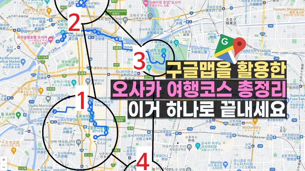 오사카 여행코스 2박3일, 3박4일, 4박5일 그 이상까지 싹 다 알려드립니다! 🙆🏻‍♀️
