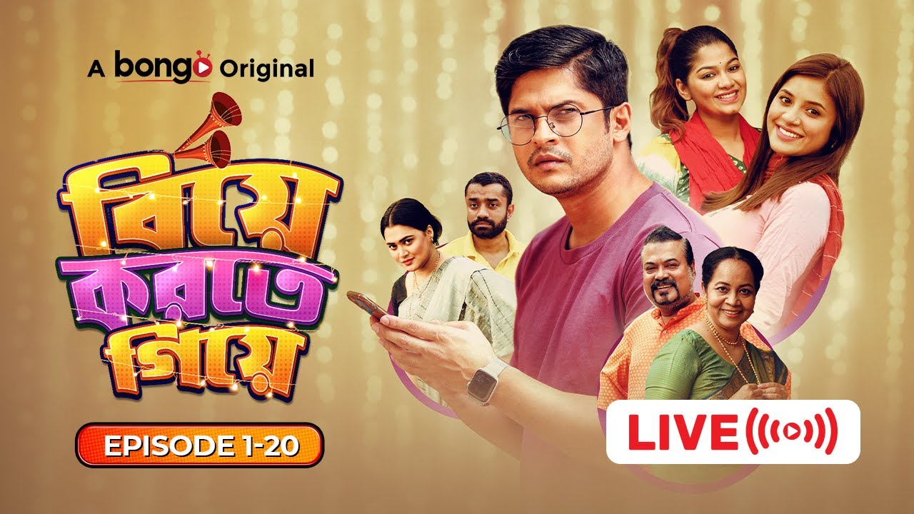 বিয়ে করতে গিয়ে | Bangla Comedy Drama Series | Niloy Alamgir, Tasnuva Tisha, Pavel | Biye Korte Giye